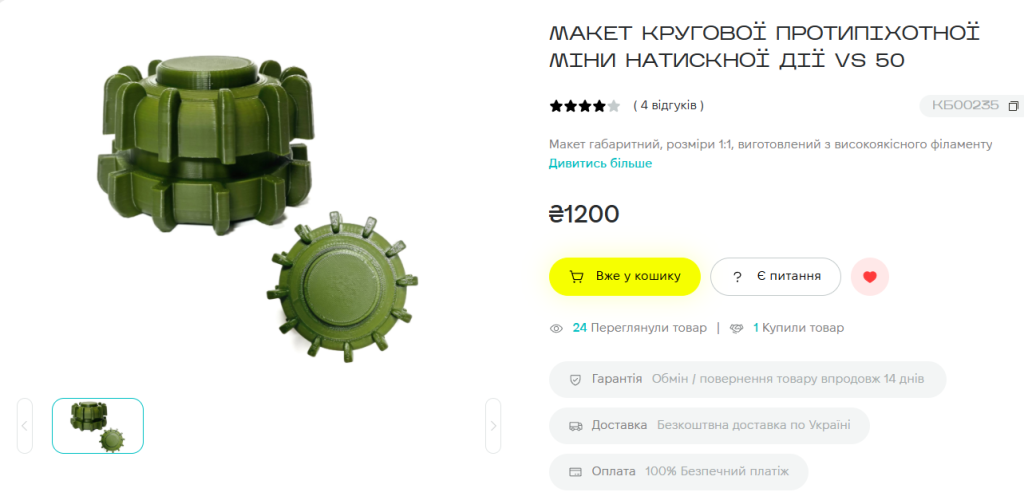 Макет кругової протипіхотної міни натискної дії VS 50