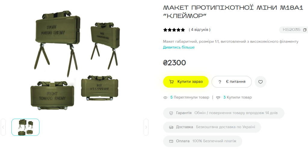Макет протипіхотної міни M18A1 Клеймор для навчання