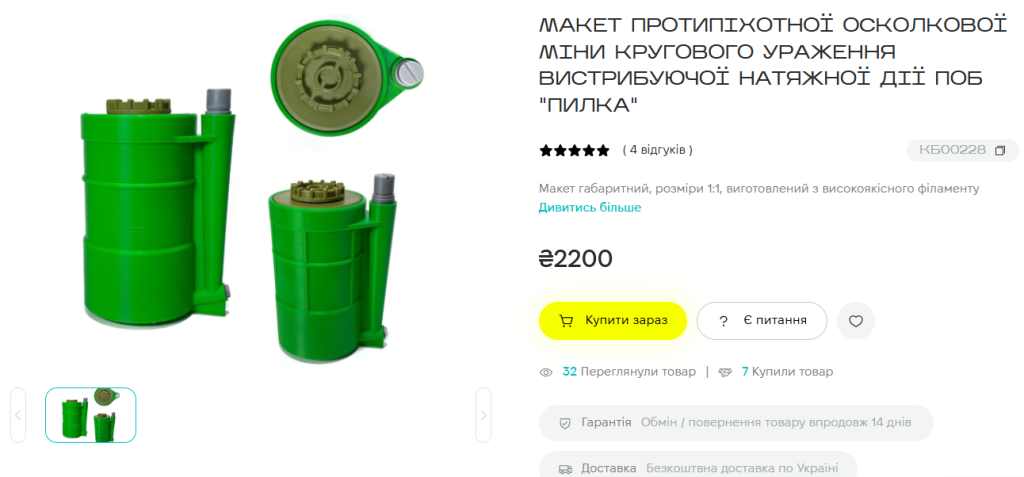 Макет протипіхотної міни ПОБ Пилка для навчання