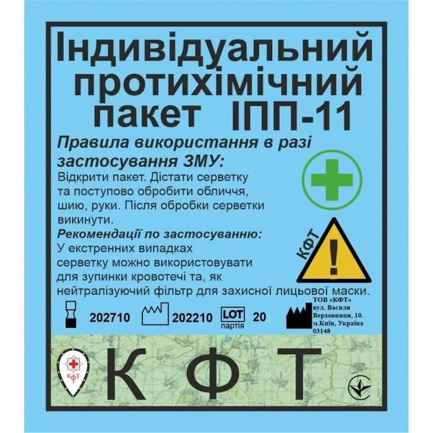Індивідуальний протихімічний пакет